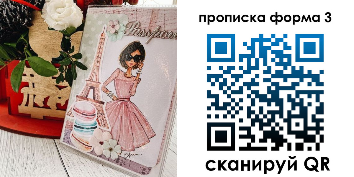 прописка гарантия в Балаково