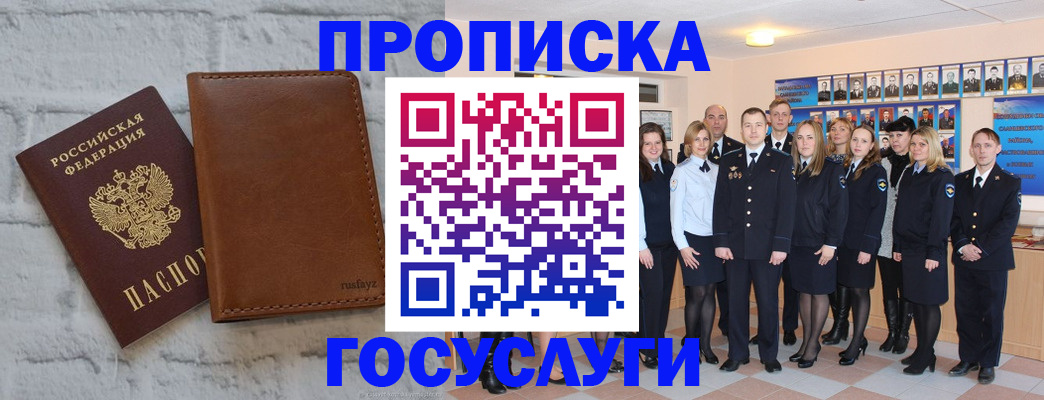 временная регистрация недорого в Балаково
