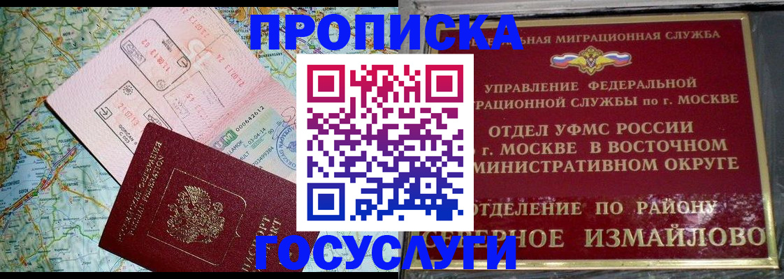 прописка для работы в Балаково
