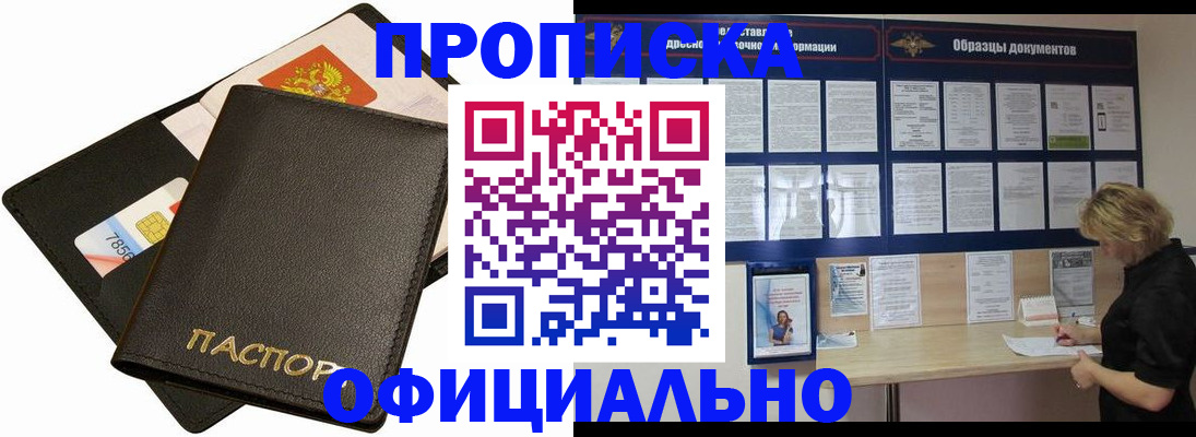 прописка для кредита в Балаково