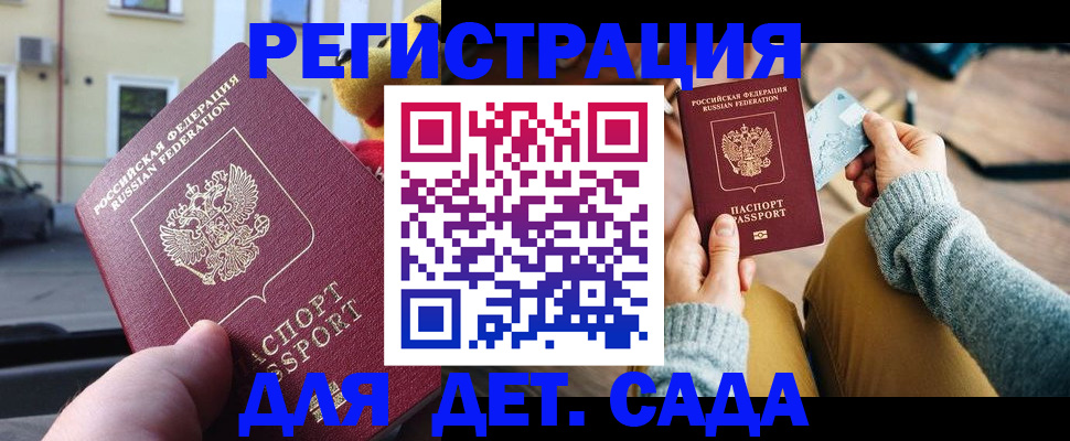 прописка поиск в Балаково