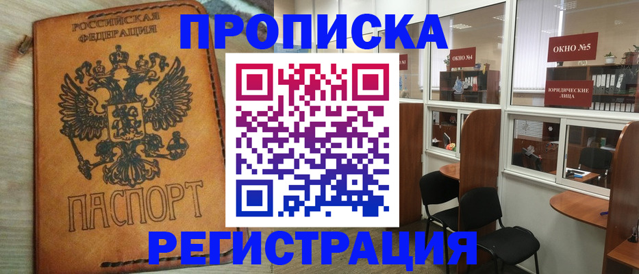 временная регистрация законно в Балаково