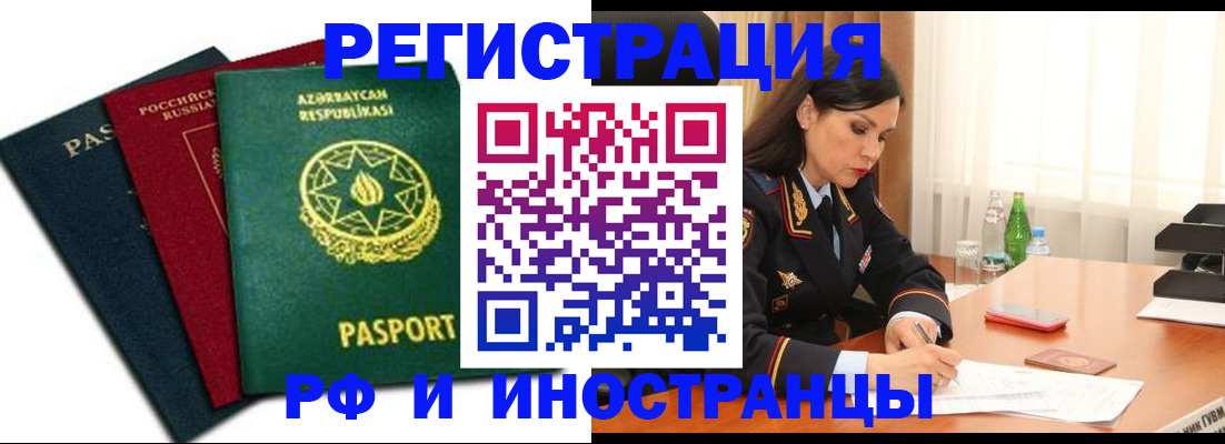 прописка 2025 в Балаково