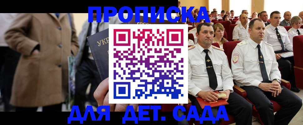 временная регистрация для всех в Балаково