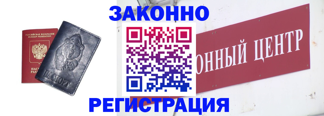 прописка в Балаково