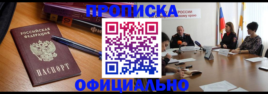 прописка гарантия в Балаково