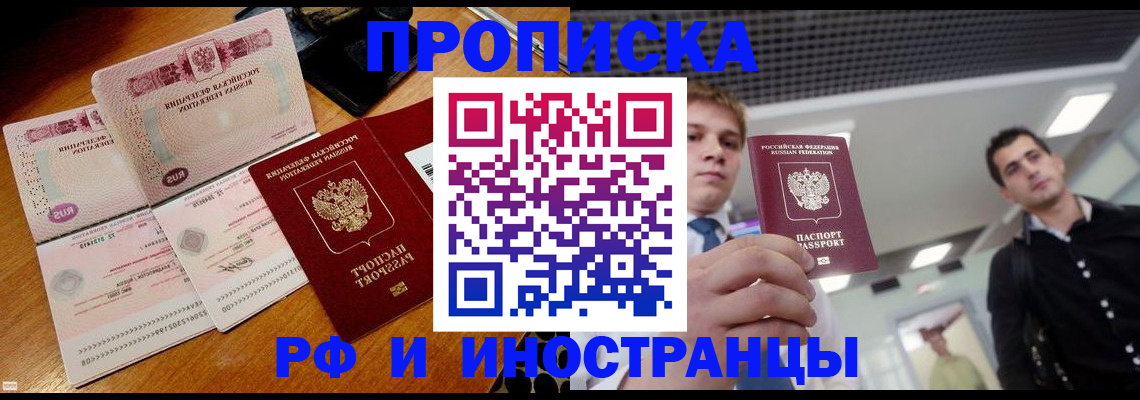 прописка поиск в Балаково