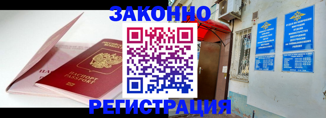 прописка гарантия в Балаково